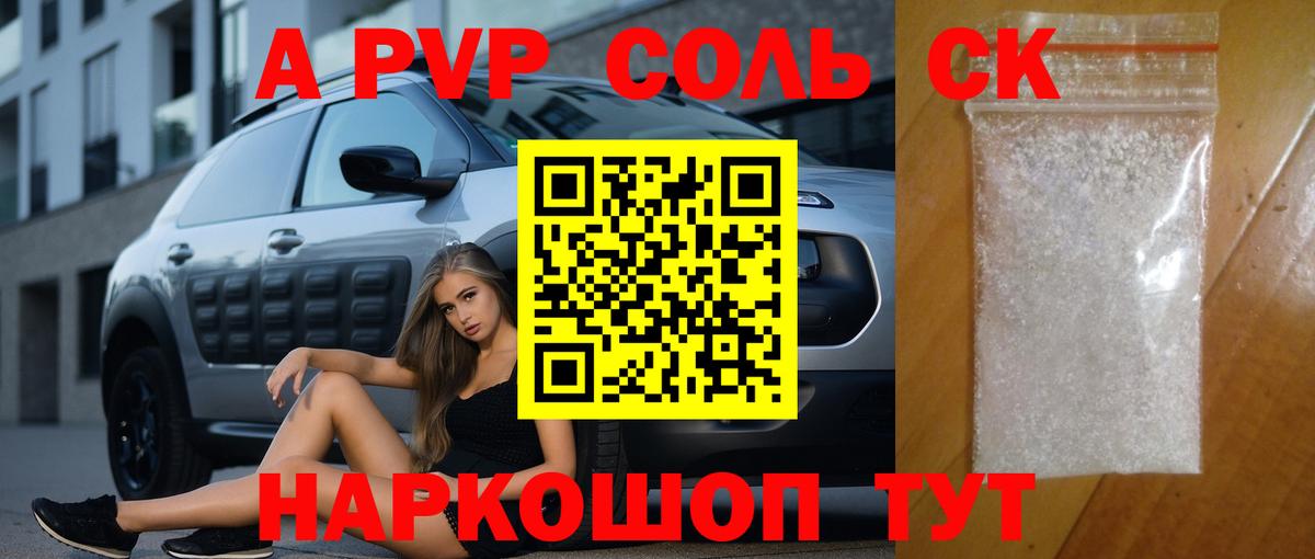 APVP Соль Элиста