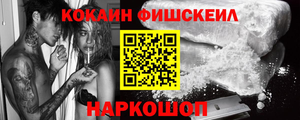 Элиста  Cocaine 99%  Вход с VPN  Кокаин Fish Scale 