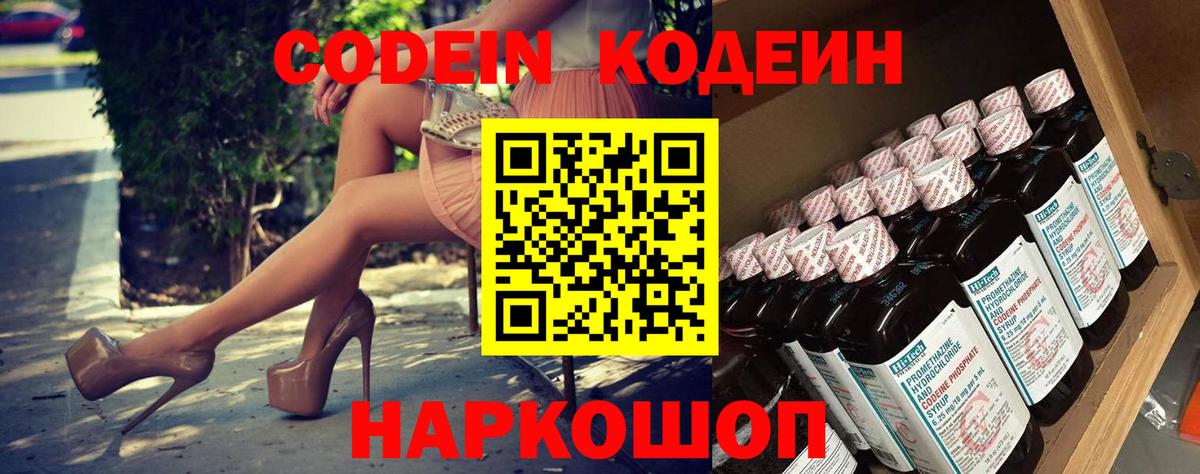 Кодеин напиток Lean (лин)  Вход с VPN  Codein напиток Lean (лин)  где купить   Элиста 