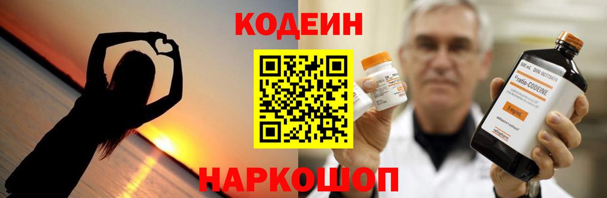 Кодеиновый сироп Lean напиток Lean (лин) Элиста