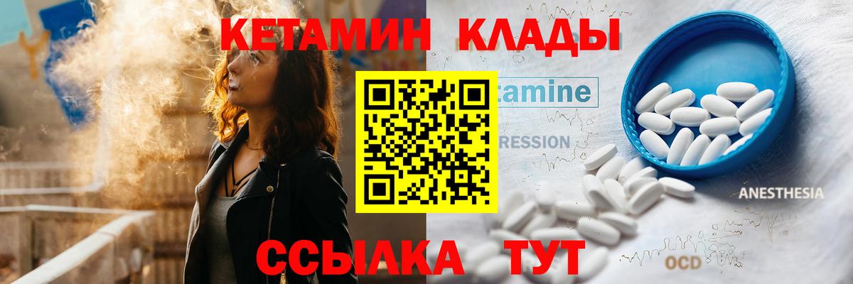 КЕТАМИН VHQ  Вход с VPN  Элиста 